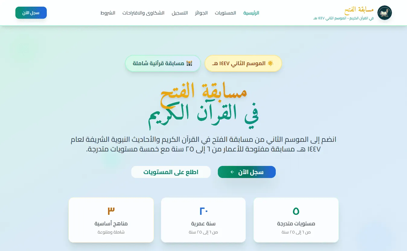 Elfath Quran Competition